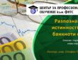 Разпознаване на евро
